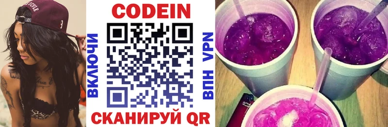 Кодеин напиток Lean (лин) где купить наркоту Георгиевск
